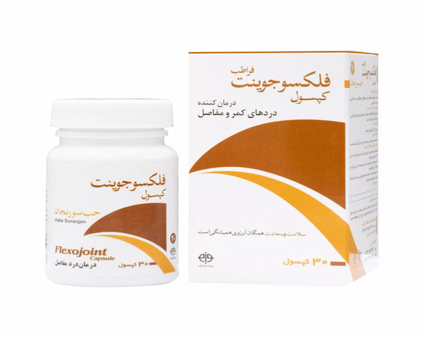 تصویر 4 از خرید کپسول فلکسوجوینت + قیمت فروش استثنایی